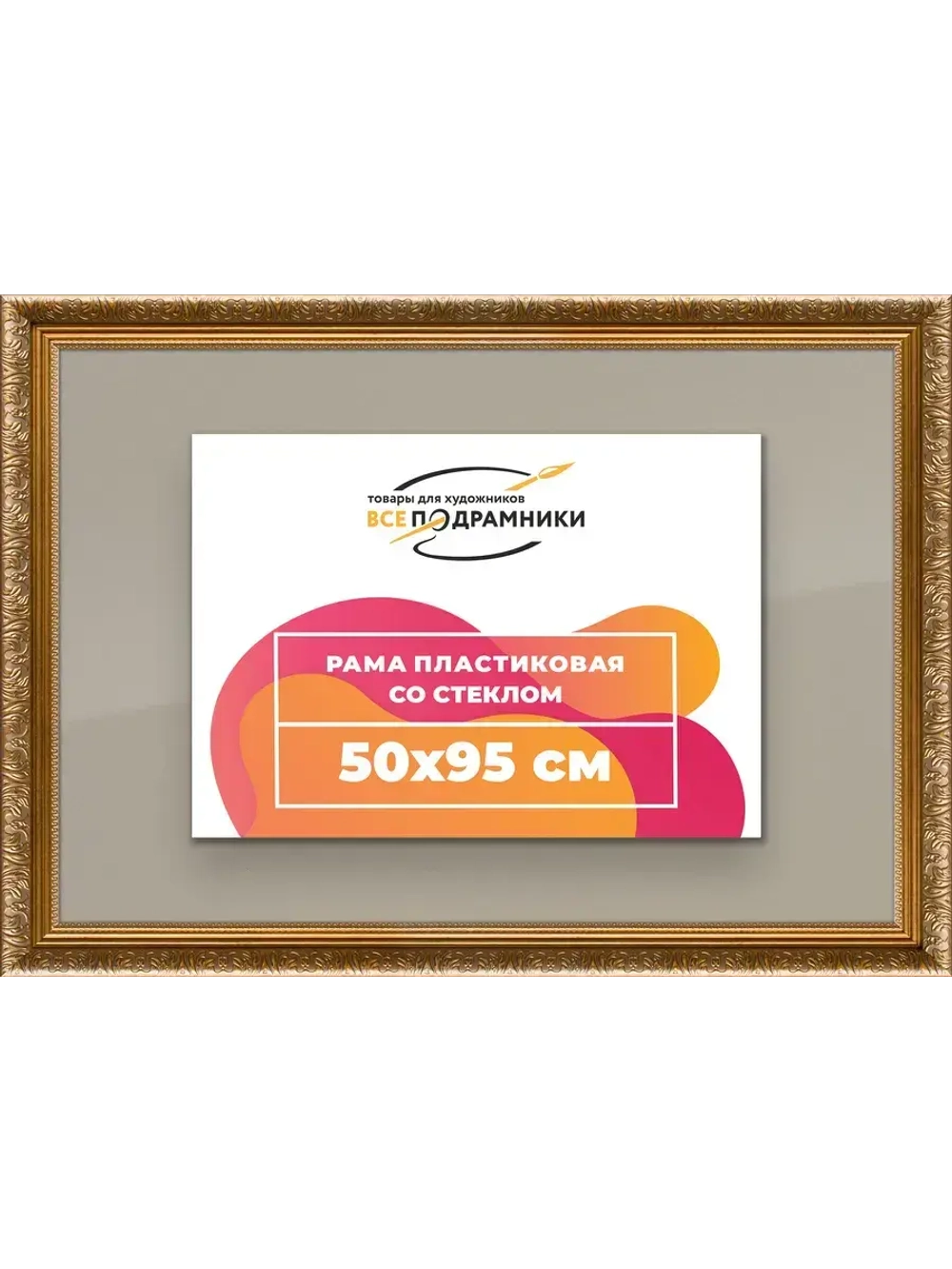 Рамка для постера и фотографий 50x95