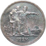 1 рубль 1924 год ПЛ (VF+)