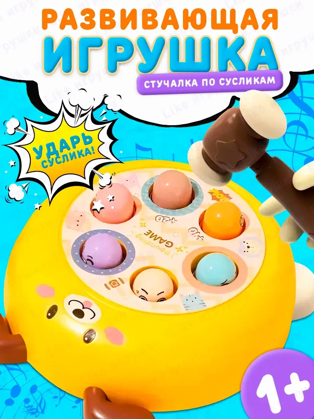 Интерактивная игрушка стучалка с молотком музыкальная