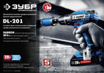 Дрель-шуруповерт аккумуляторная ЗУБР DL-201-42 Профессионал