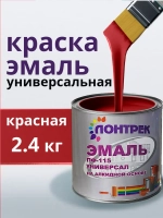 Эмаль ПФ-115 по металлу дереву красная 2.4 кг