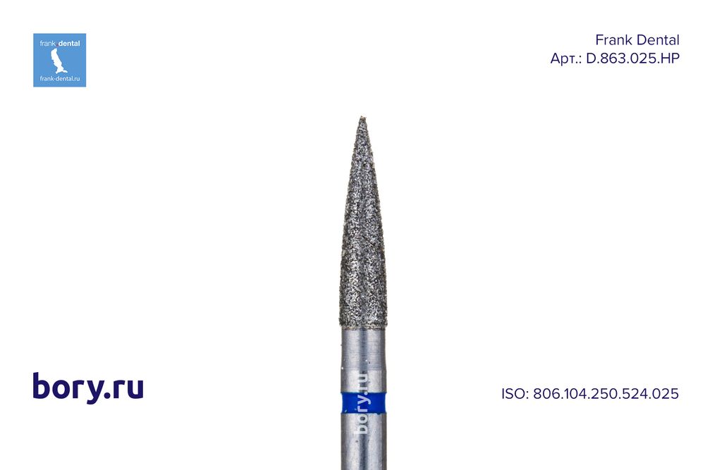 Фреза алмазная стандартная Frank Dental типа HP - D.863.025.HP