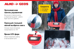 Снегоуборщик бензиновый GEOS COMFORT 620E, 7 л.с., 62 см.