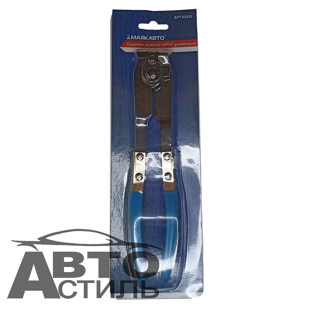 Съемник хомутов ШРУС усиленный МАЯКАВТО™ 62520