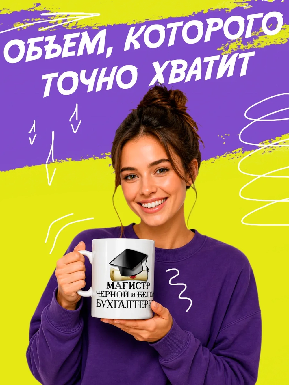 Кружка "Магистр бухгалтерии"
