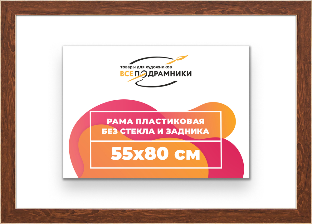 Рама 55x80 для картин и фотографий RP1070818-05
