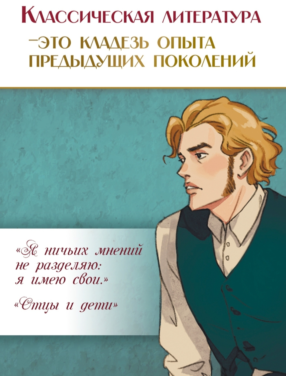 Отцы и дети