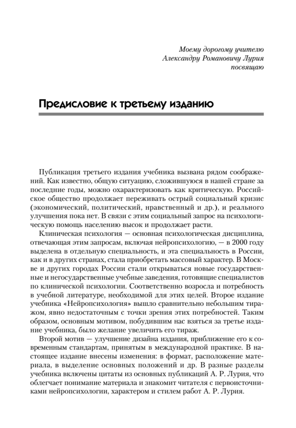 Нейропсихология: Учебник для вузов. 4-е изд.