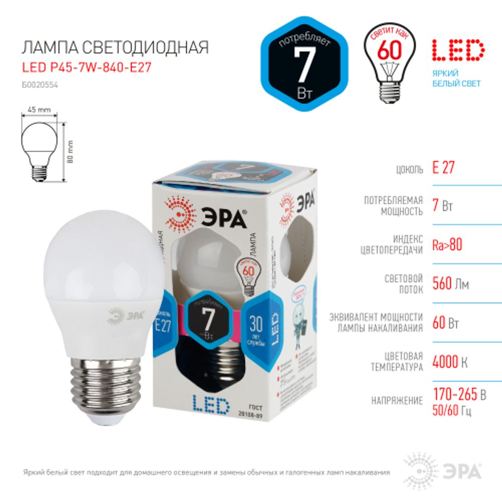 Лампа светодиодная ЭРА STD LED P45-7W-840-E27 7Вт шар нейтральный белый свет Е27 | Лампы cветодиодные Шар (G/P)