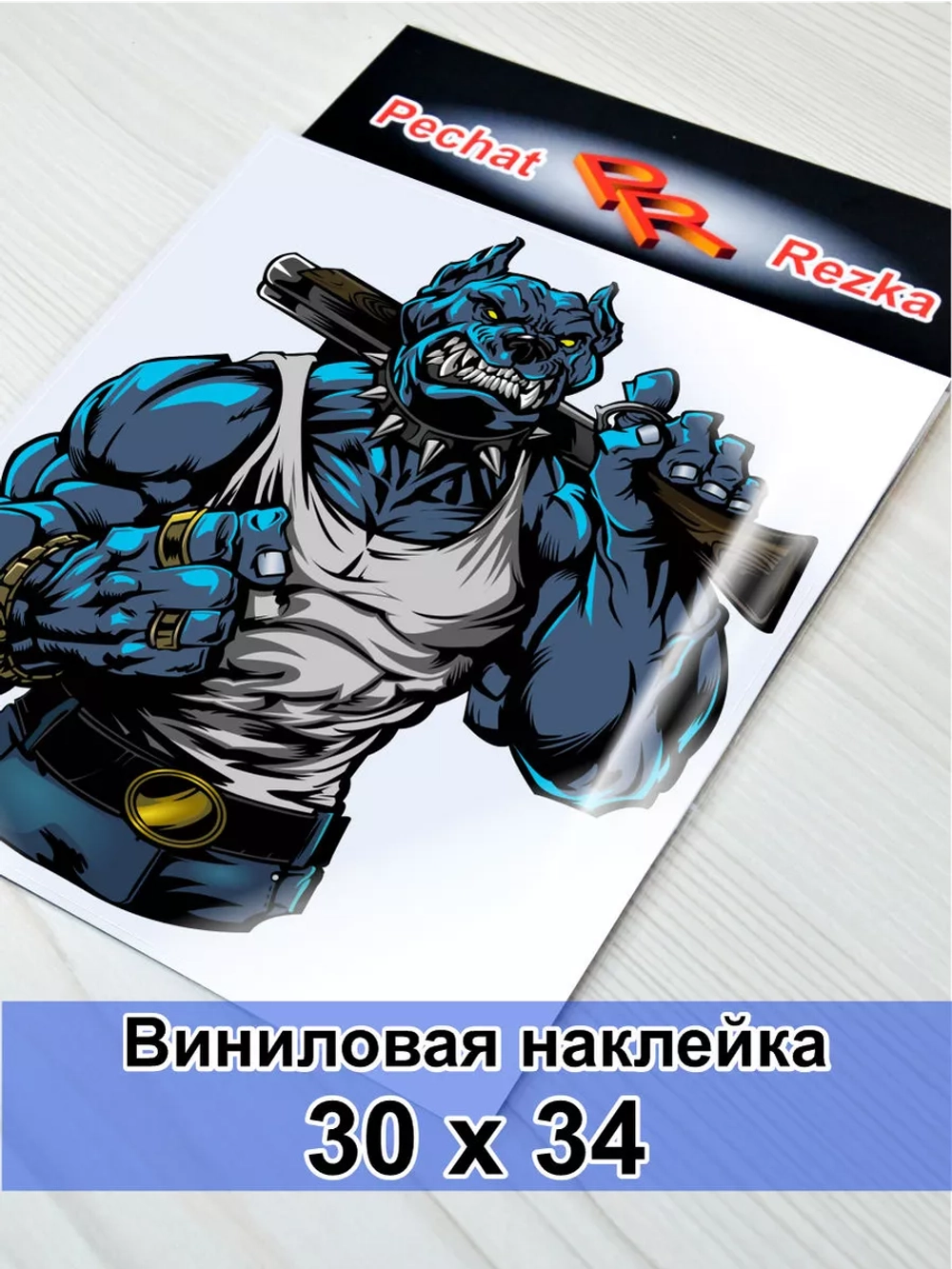 Наклейка - Мощный пес с обрезом