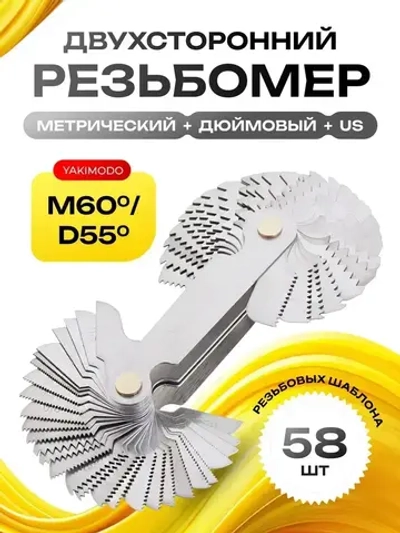Резьбомер метрический и дюймовый, измеритель резьбы из 58 шаблонов