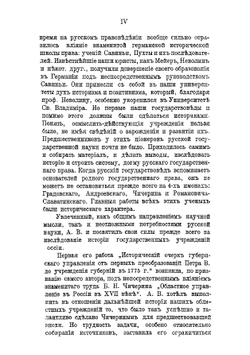 Дворянство в России от начала XVIII века до отмены крепостного права | Романович-Славатинский Александр Васильевич