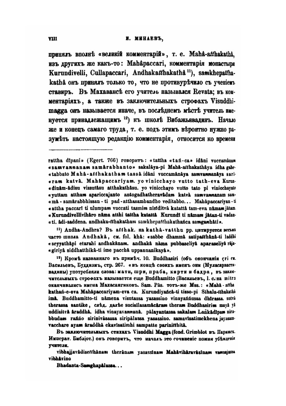 Пратимокша-сутра. Буддийский служебник | И.П. Минаев