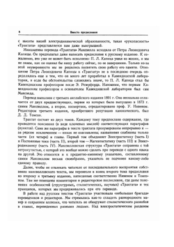 Трактат об электричестве и магнетизме. Том 1. Классики науки | Д.К. Максвелл