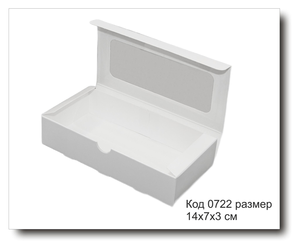Коробка код 0722 подарочная белая с окном 14х7х3 см