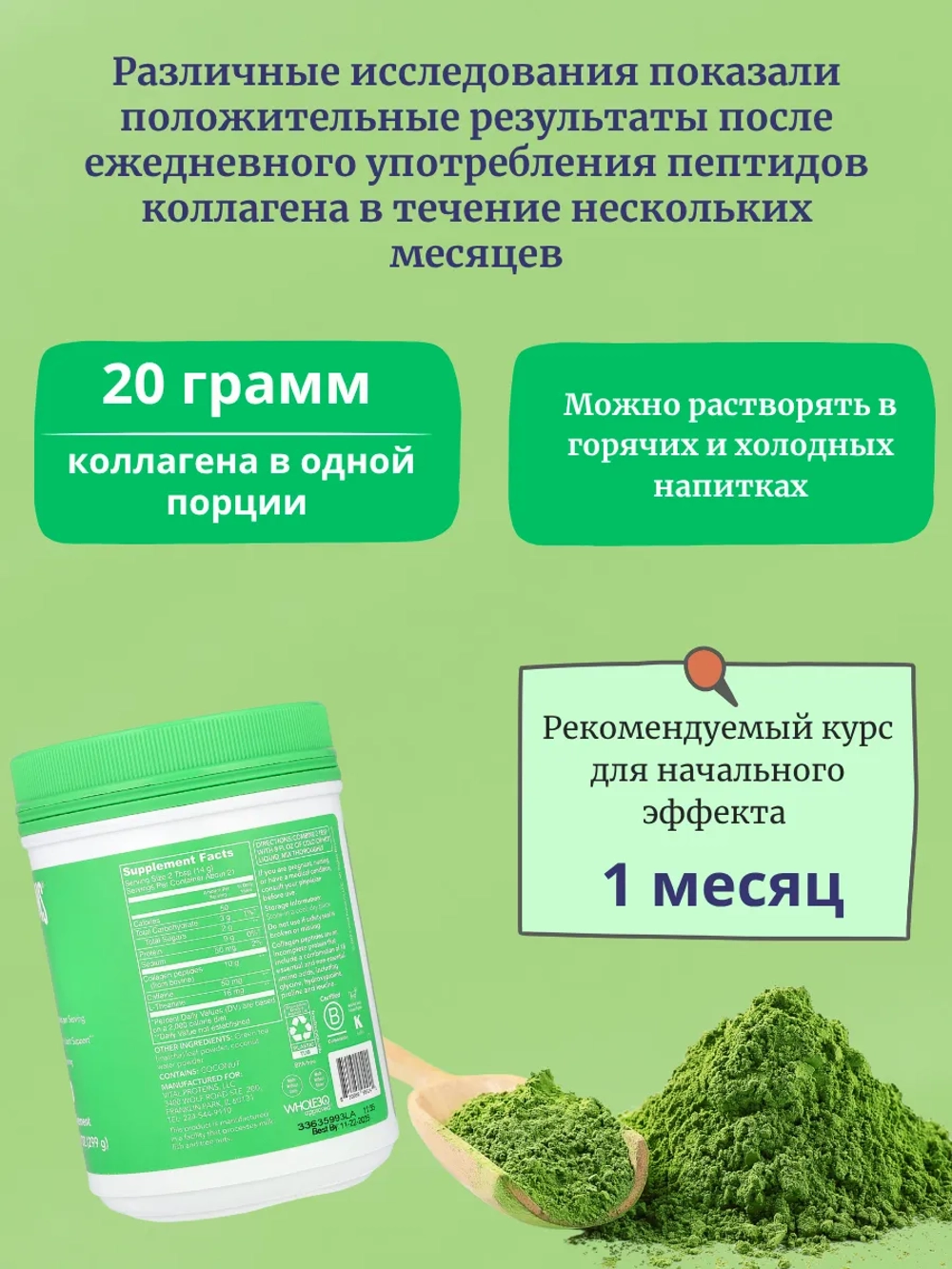 Коллаген чай матча 299 грамм