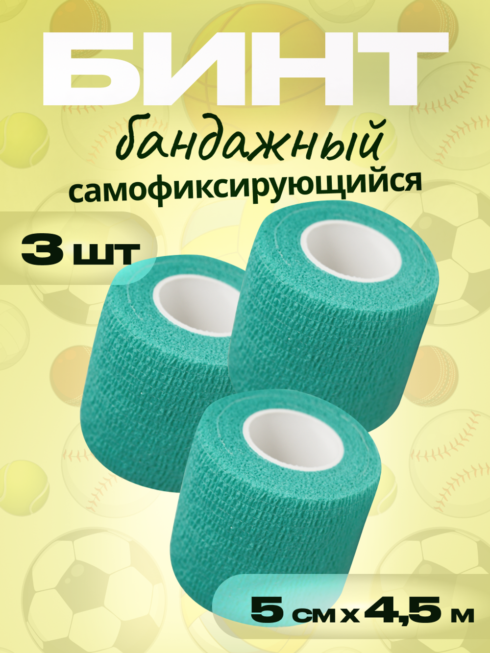 Бинт бандажный 5см 3шт