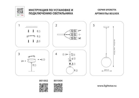 Подвесной светильник Lightstar Sferetta 801004