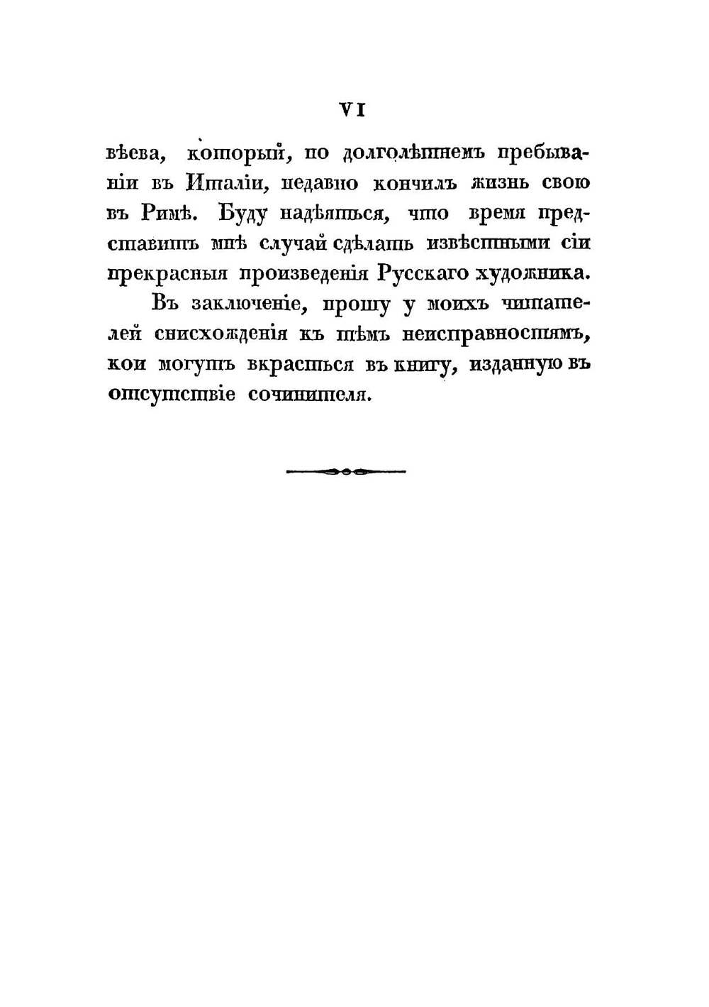 Путешествие по Сицилии в 1822 году. Часть 1 | Норов Авраам Сергеевич
