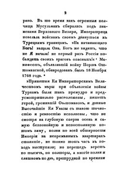 История царствования государыни императрицы Екатерины II. Часть 3 | А. А. Лефорт