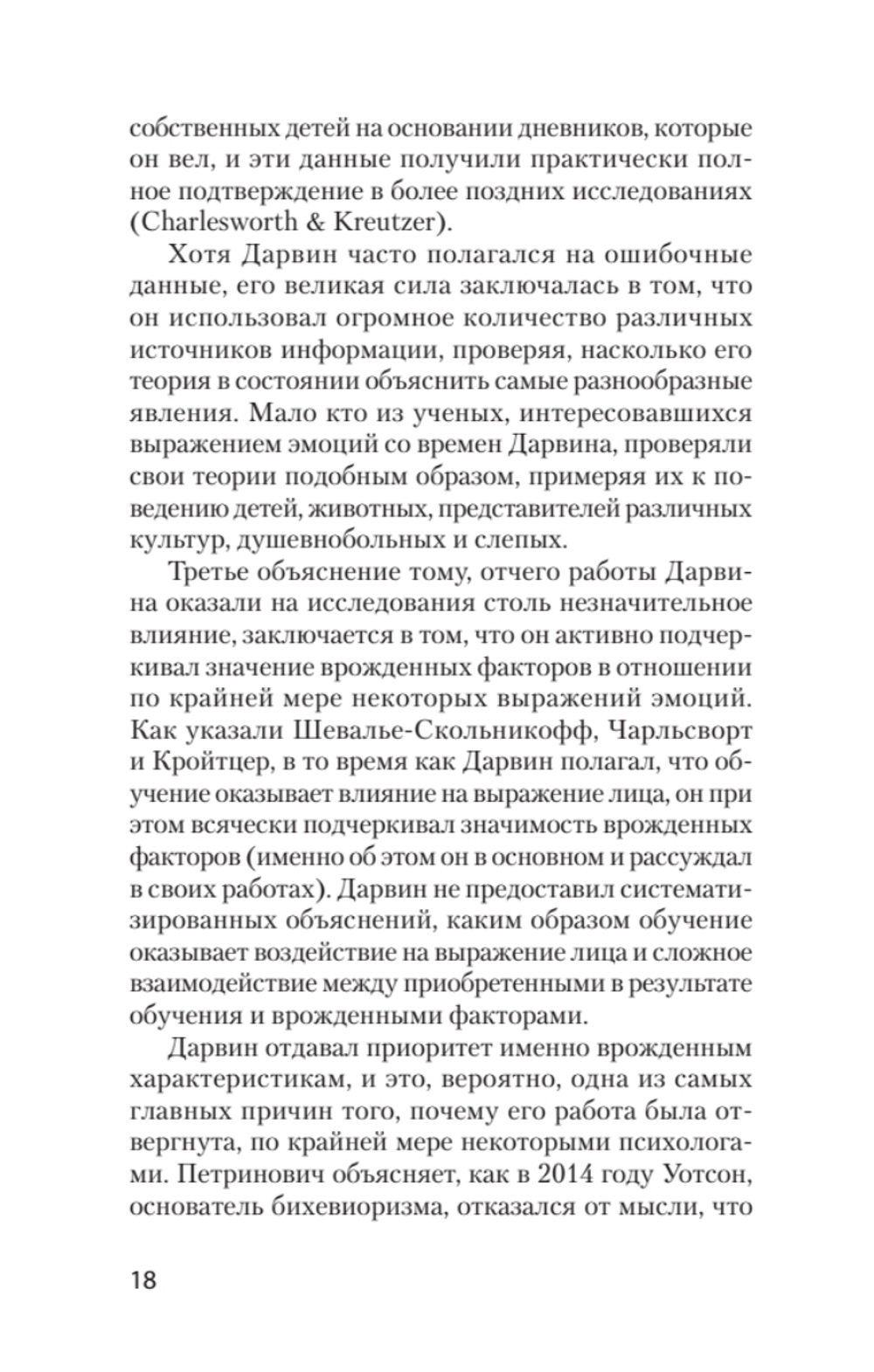 Эволюция эмоций  (#экопокет)