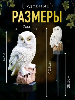 Светильник на солнечной батарее Сова