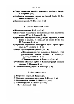 Энциклопедия славянской филологии. Выпуск 12 | И.В.Ягич