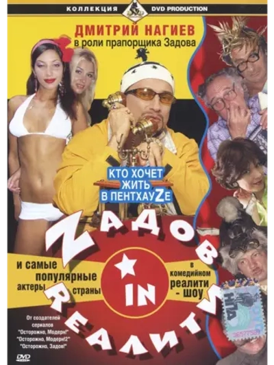 Zадов in Rеалити (2006) (6 DVD) (DVD-R)