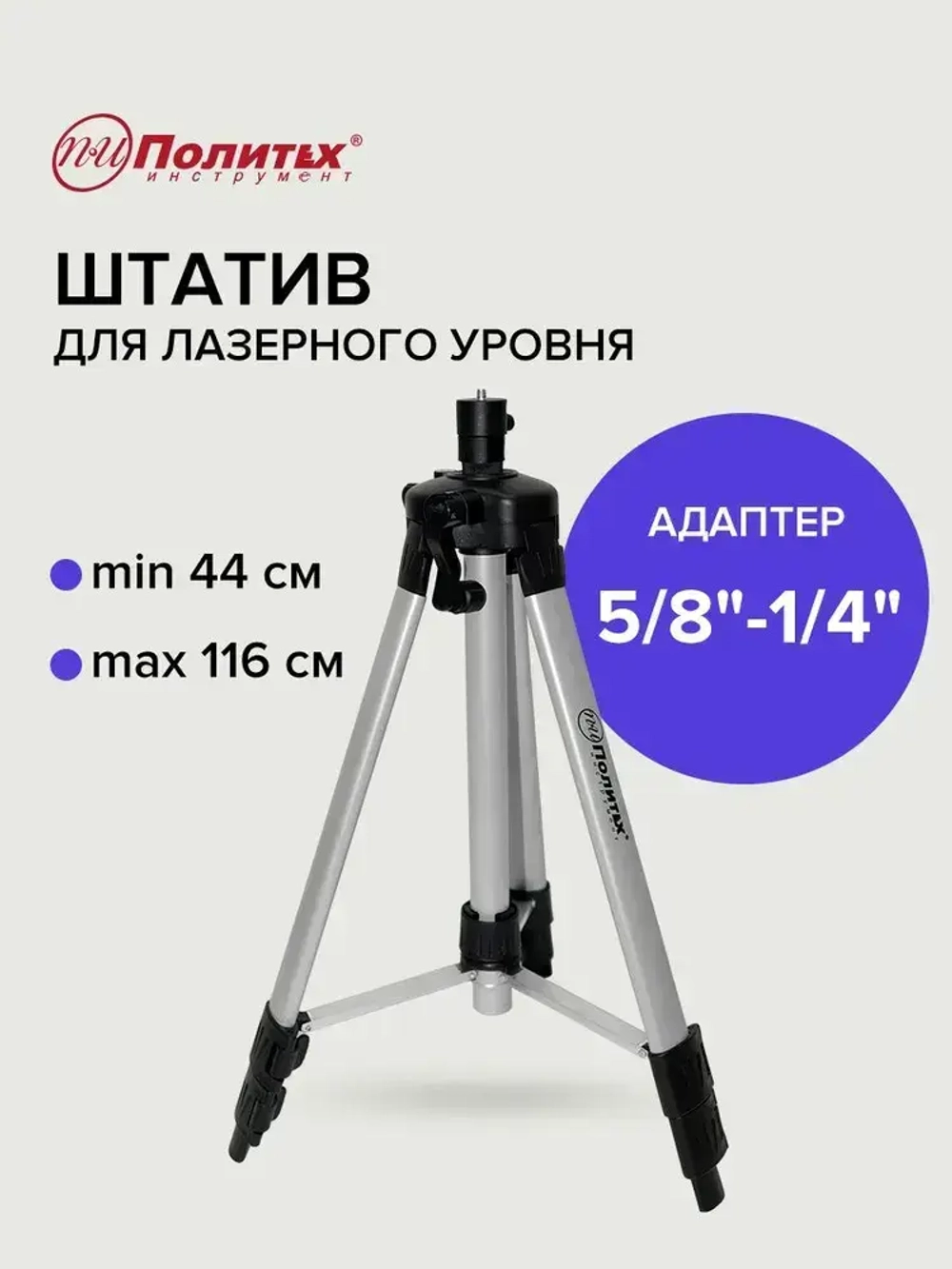 Штатив для лазерного уровня, элевационный, Политех Инструмент
