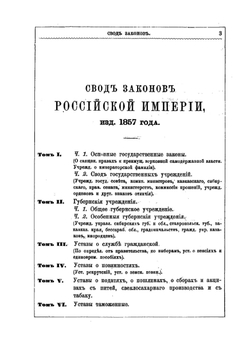 Настольная справочная книга для судебных деятелей | М.Я. Острогорский
