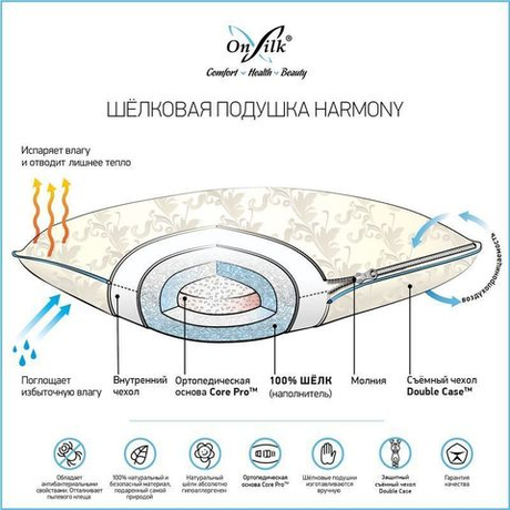 Подушка 50х70 OnSilk Harmony M