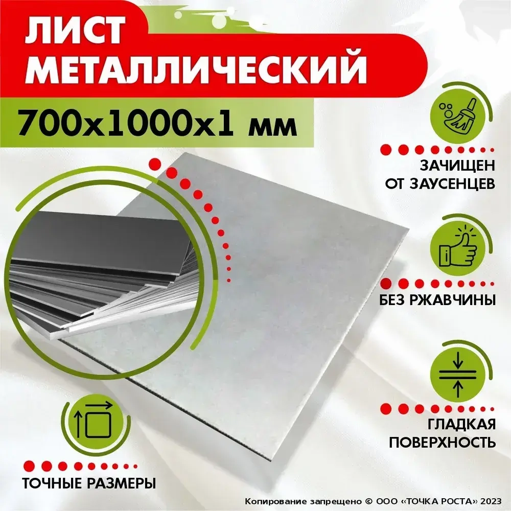 Лист металлический стальной 700х1000х1 мм.