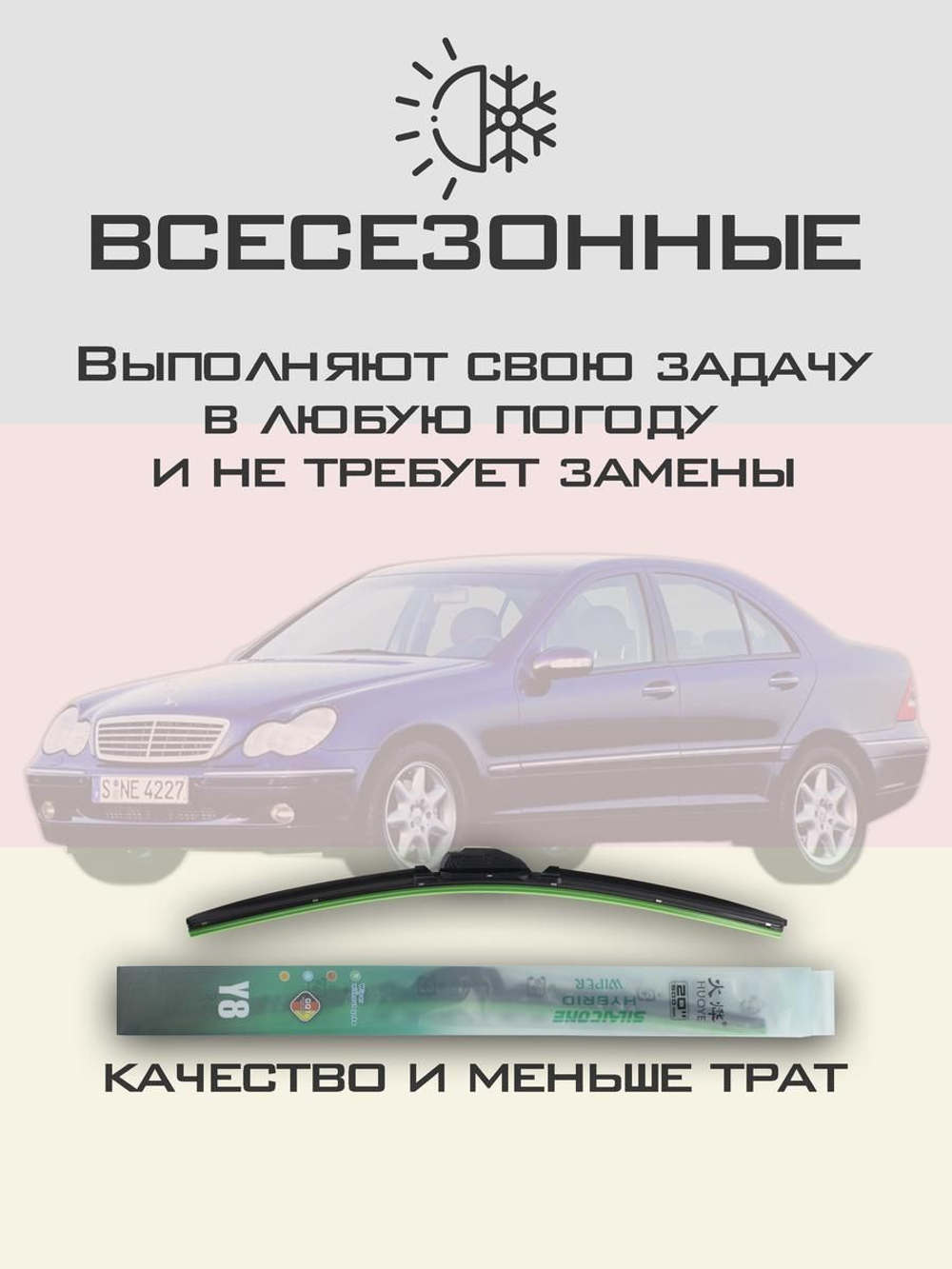 Щетки стеклоочистителя HUOYE Y8 600/550 мм на MercedesBenz CClass | Hook/J-Hook