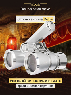 Театральный бинокль-лорнет Levenhuk Broadway 325E Серебристый