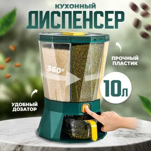Кухонный диспенсер для сыпучих продуктов
