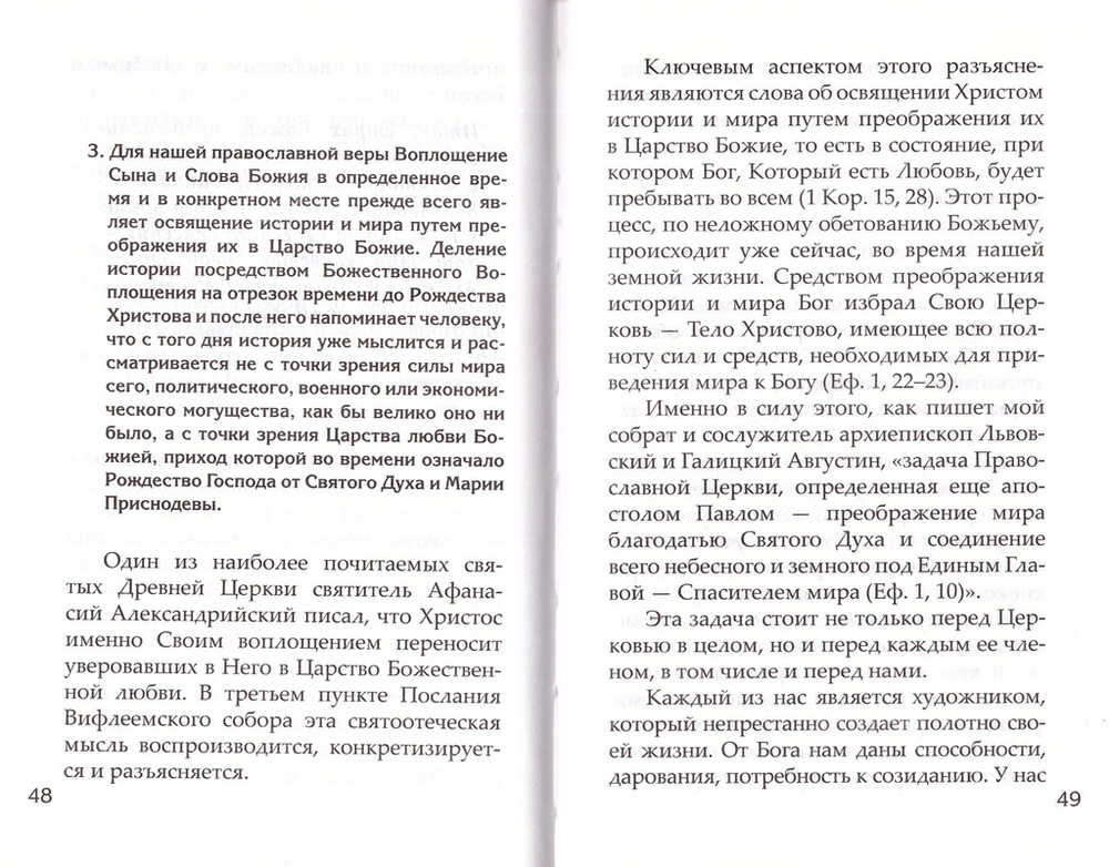 Как православно жить в современном мире