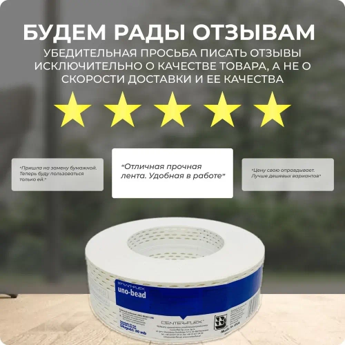 Углоформирующая армирующая лента Strait-Flex Uno-Bead, рулон 20м