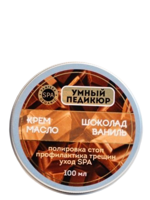 Крем масло для умного педикюра шоколад-ваниль Pink House, 100 мл