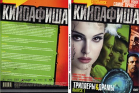 Киноафиша. Триллеры & Драмы. Выпуск 1