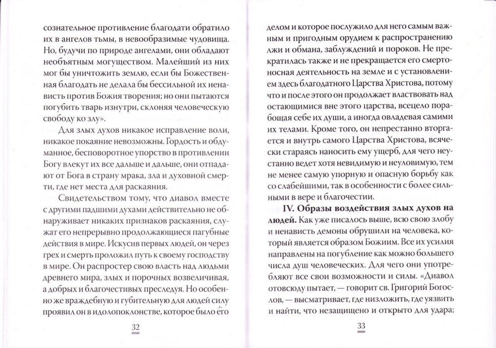 О том, как грех вызывает наказание. Архимандрит Наум (Байбородин)