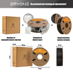 Пластик Eryone Lightweight PLA (легковесный) 1.75mm 0,75kg Black