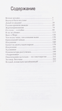 Водка в судьбе России