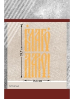 Термонаклейка на одежду, термопринт Благодарю