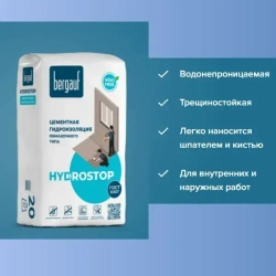 Гидроизоляция обмазочная BERGAUF HYDROSTOP 20кг