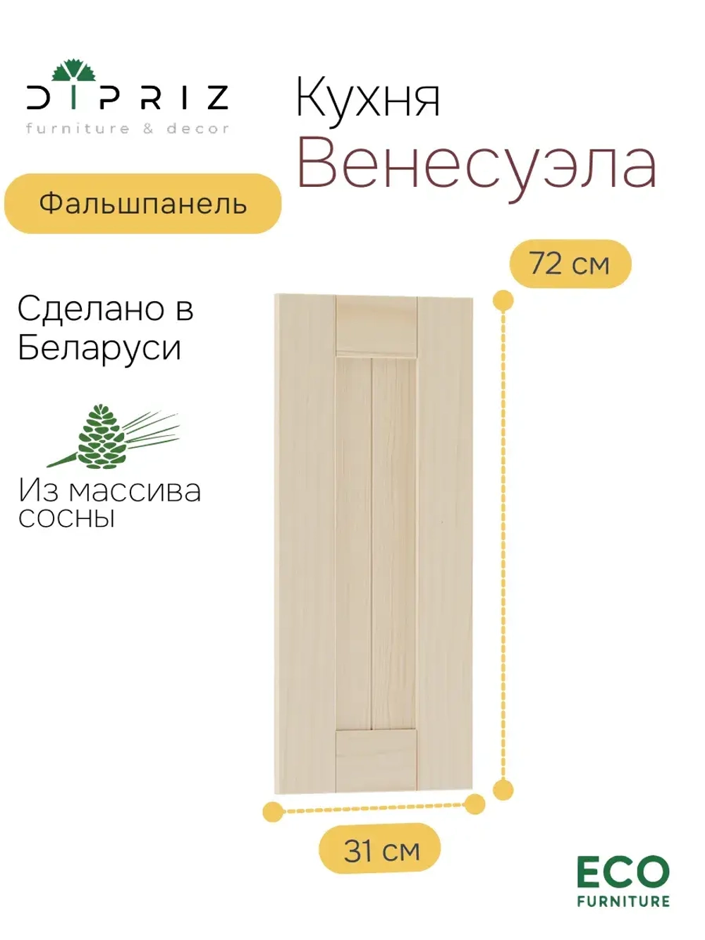 Фальш панель Н71.6х31х1.8 Вестфалия сосна белесый лак