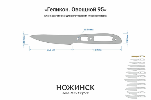 Заготовка для ножа, сталь Elmax 2,6мм. Модель "Геликон НО095" с клинком 95мм, ТО 61-62HRC