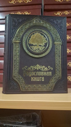 Родословная книга "Восход" в обложке из натуральной кожи