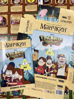 Манчкин: Гравити Фолз