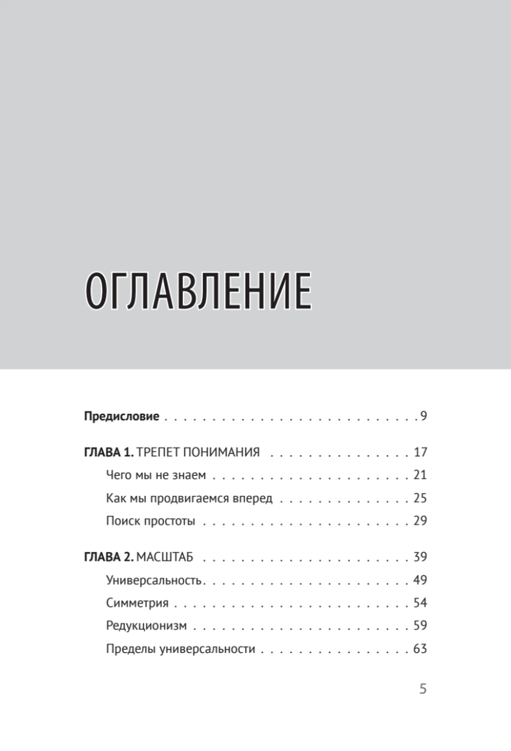 Мир физики и физика мира. Простые законы мироздания