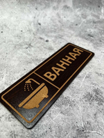 Табличка на дверь (комплект)